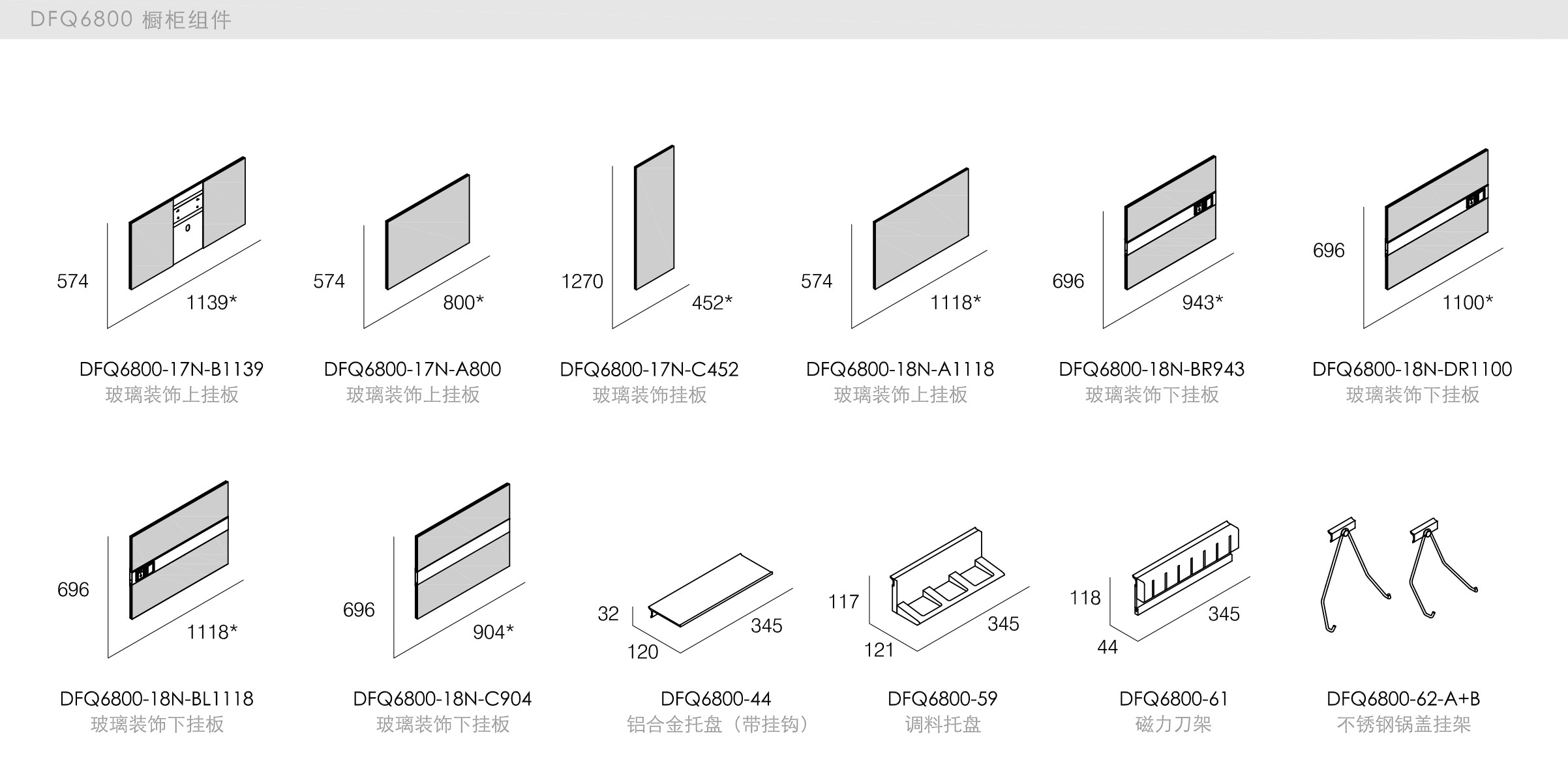 迪信家具-spec-ch-DFQ6800